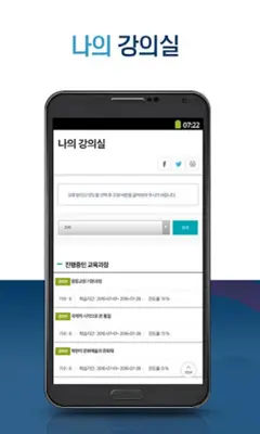 국립통일교육원 android App screenshot 2