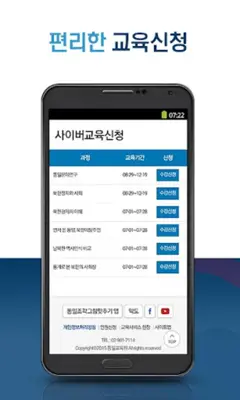 국립통일교육원 android App screenshot 3