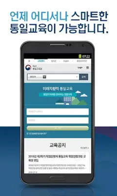 국립통일교육원 android App screenshot 4